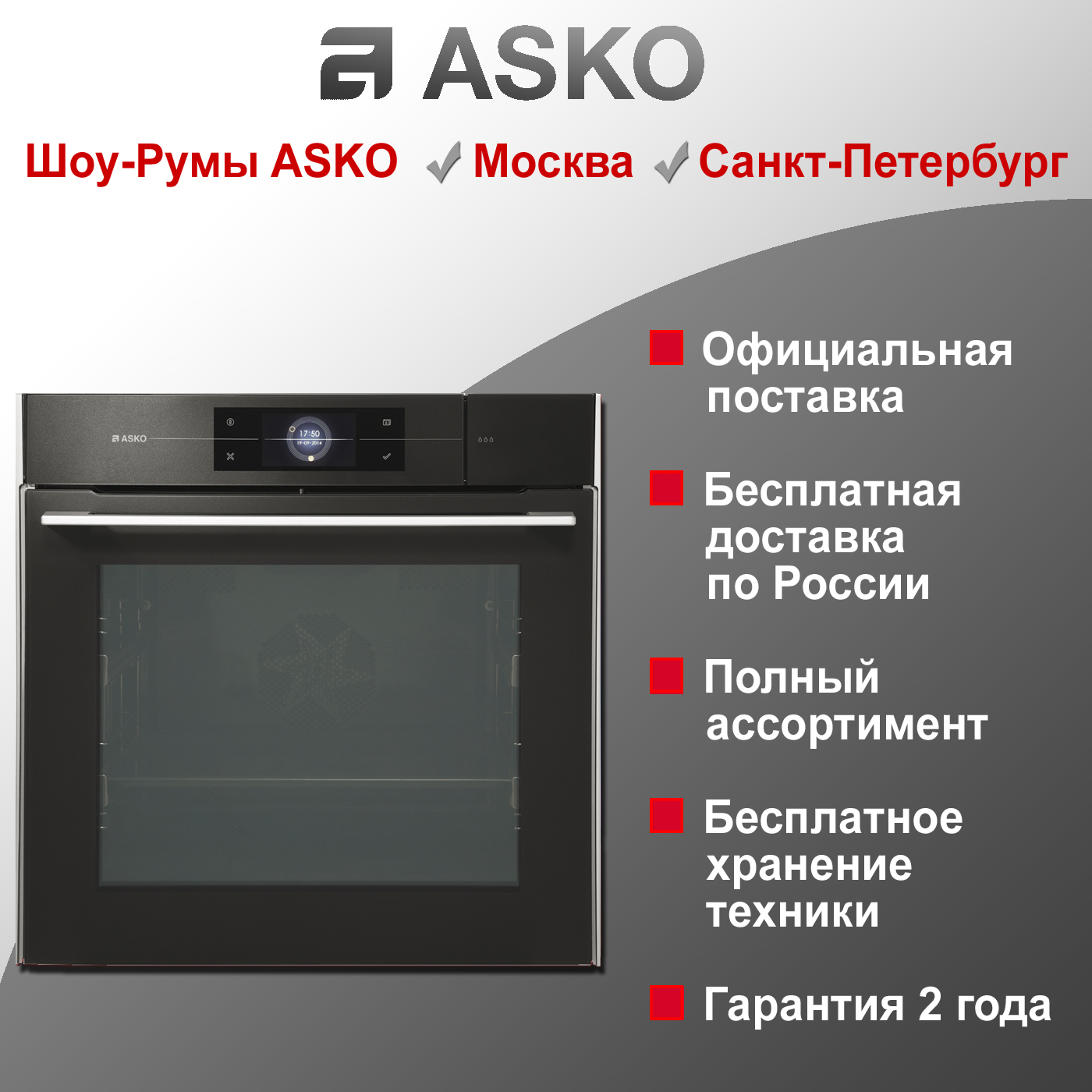 Духовой шкаф с паром Asko OCS8678G