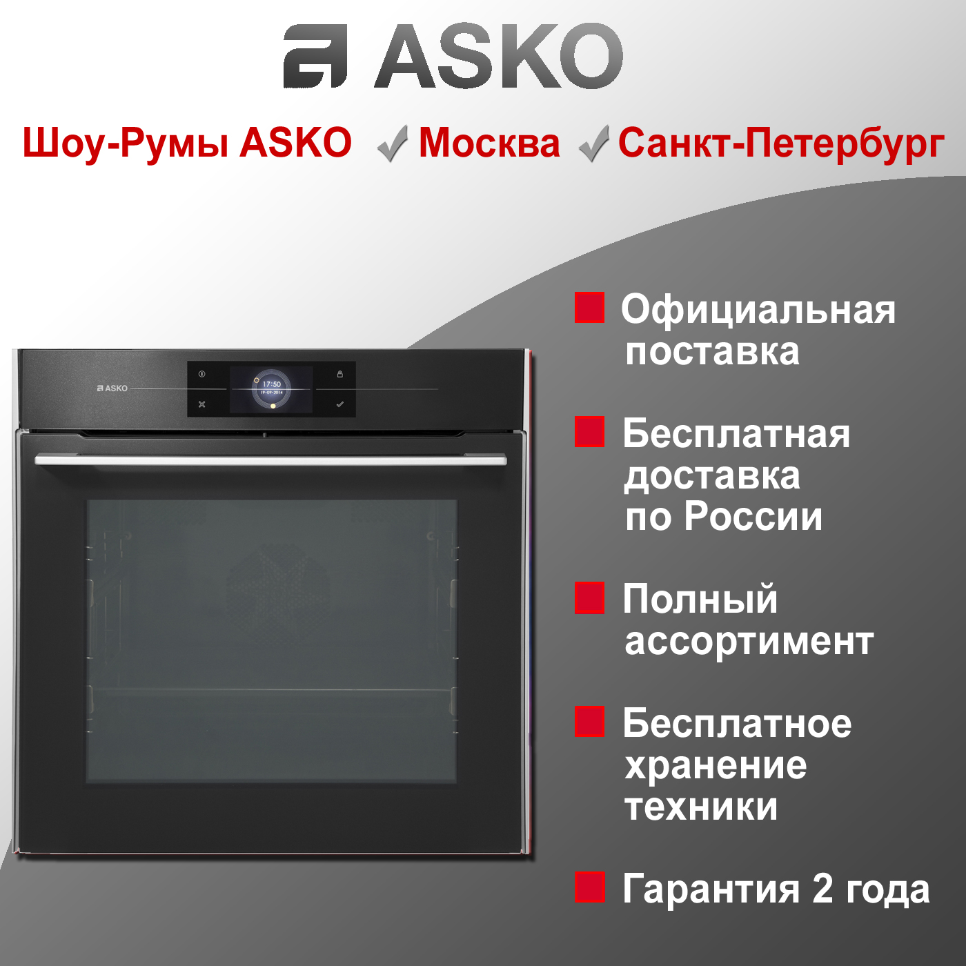 Духовой шкаф с пиролизом Asko OP8678G