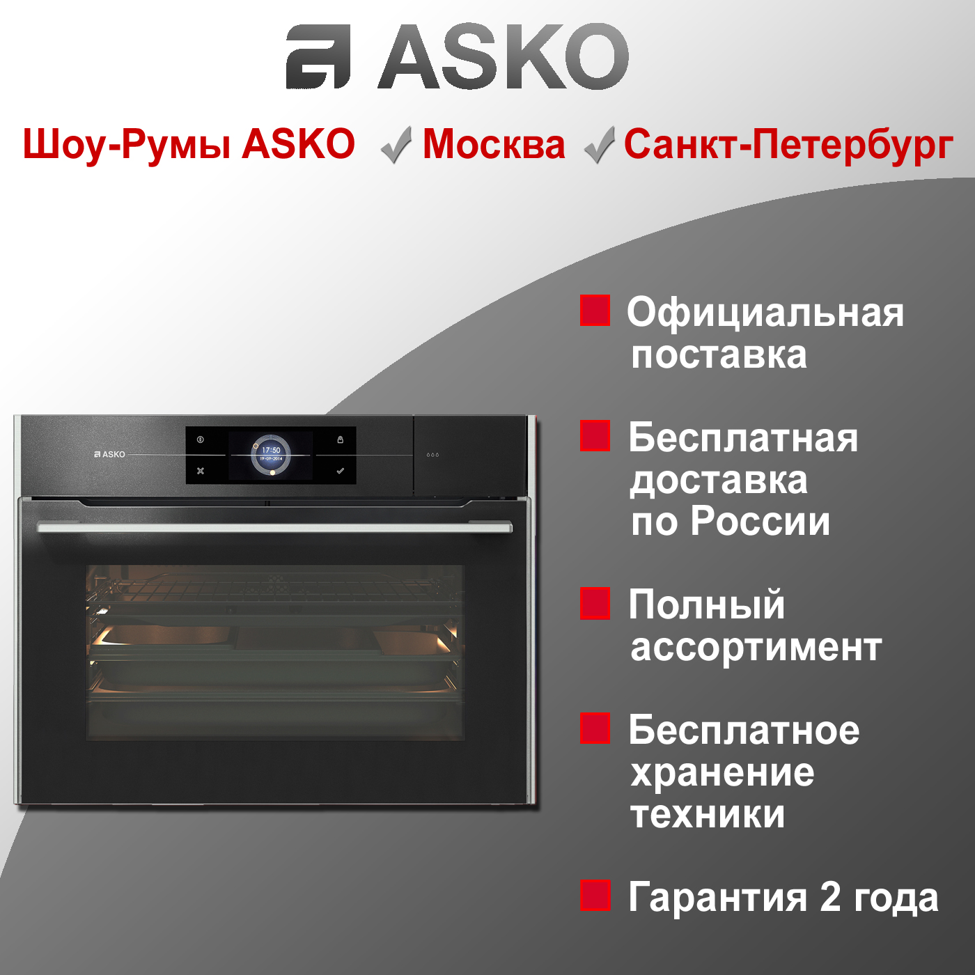 Духовой шкаф с паром Asko OCS8478G