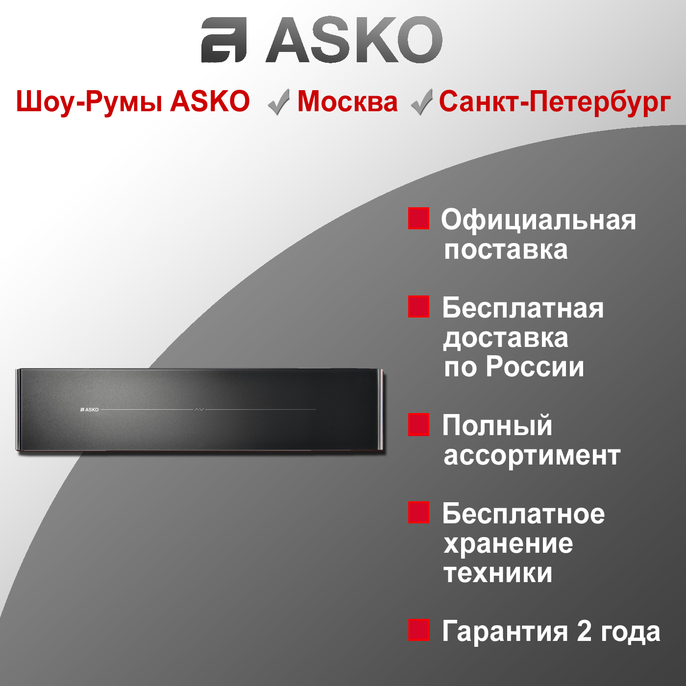  Asko ODV8128G