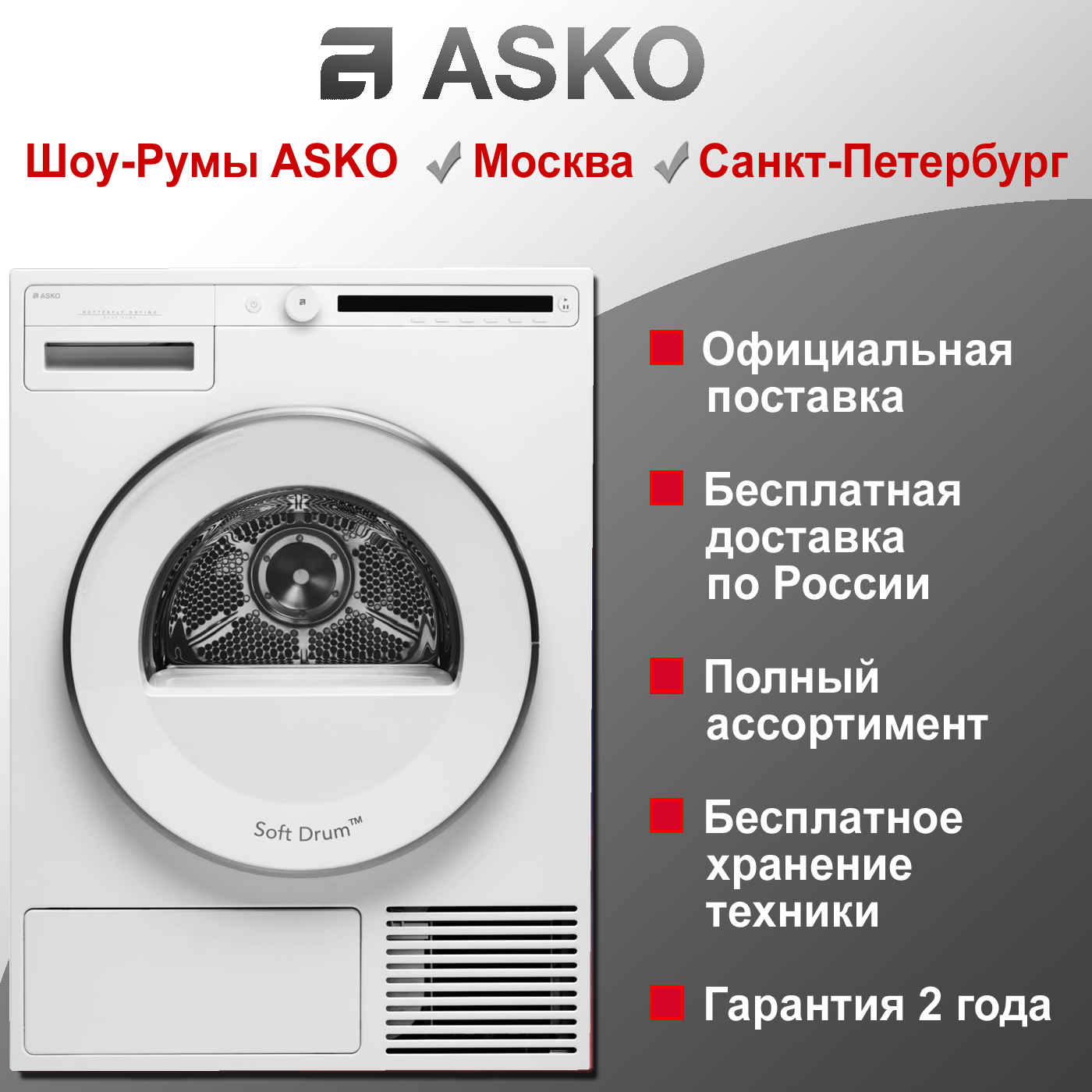 Сушильная машина Asko T208C.W