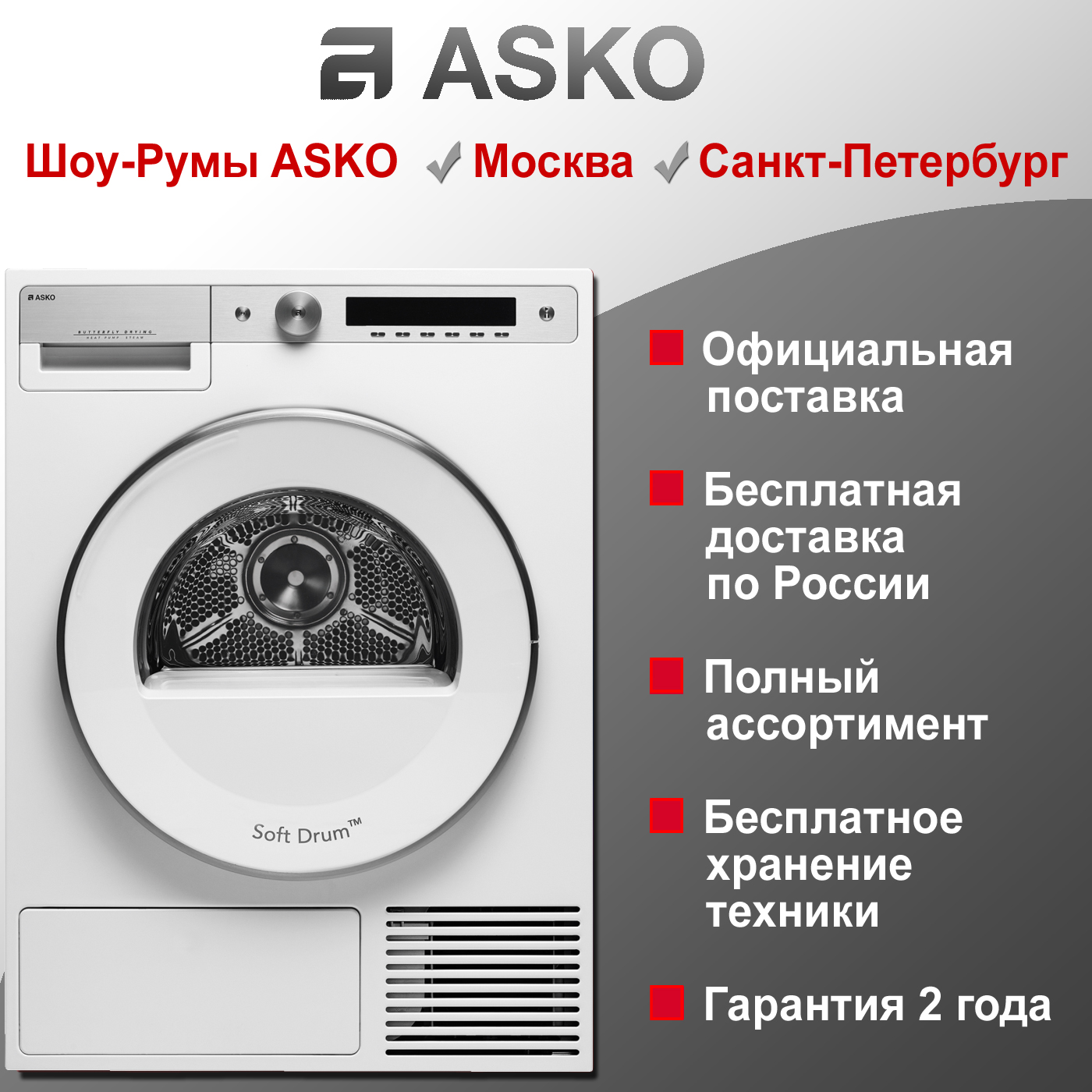 Сушильная машина Asko T608HX.W