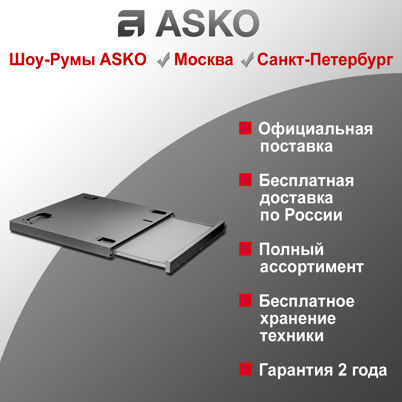  Asko HSS1053T