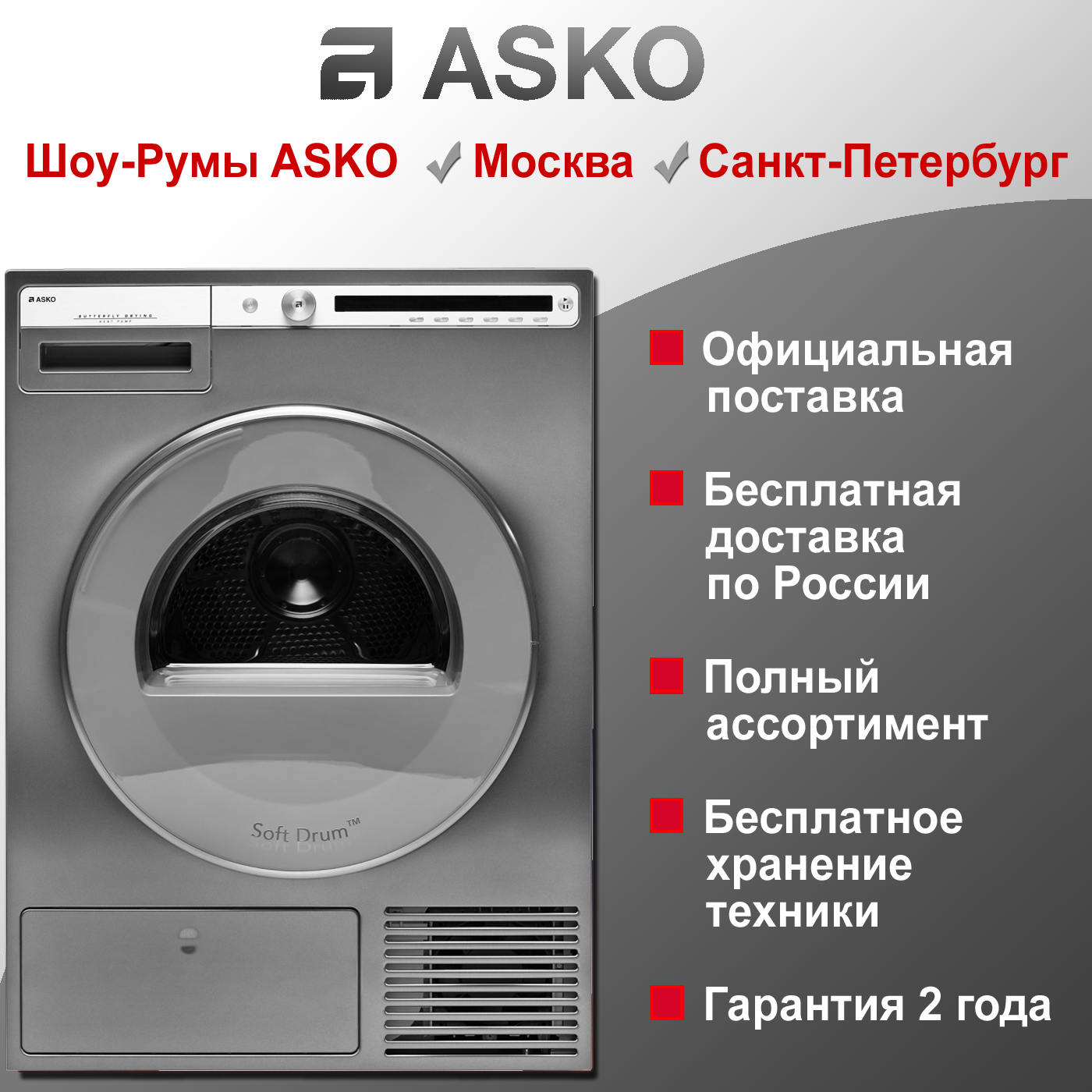 Сушильная машина Asko T408HD.T.P