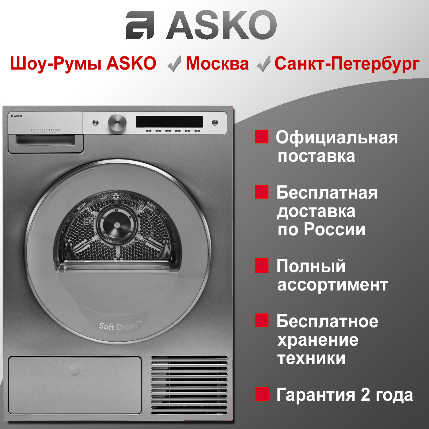 Сушильная машина Asko T608HX.S