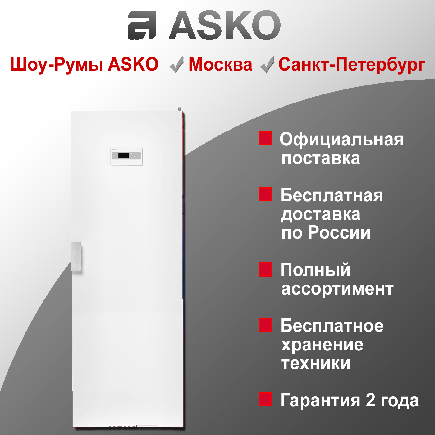 Сушильный шкаф Asko DC7774V.W