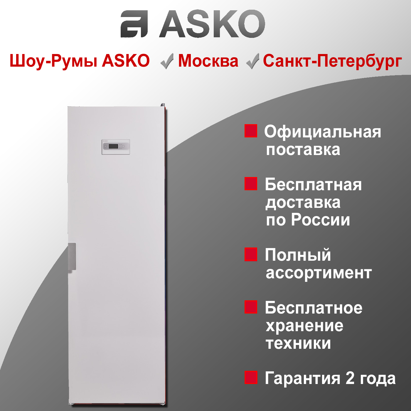 Сушильный шкаф Asko DC7784V.W