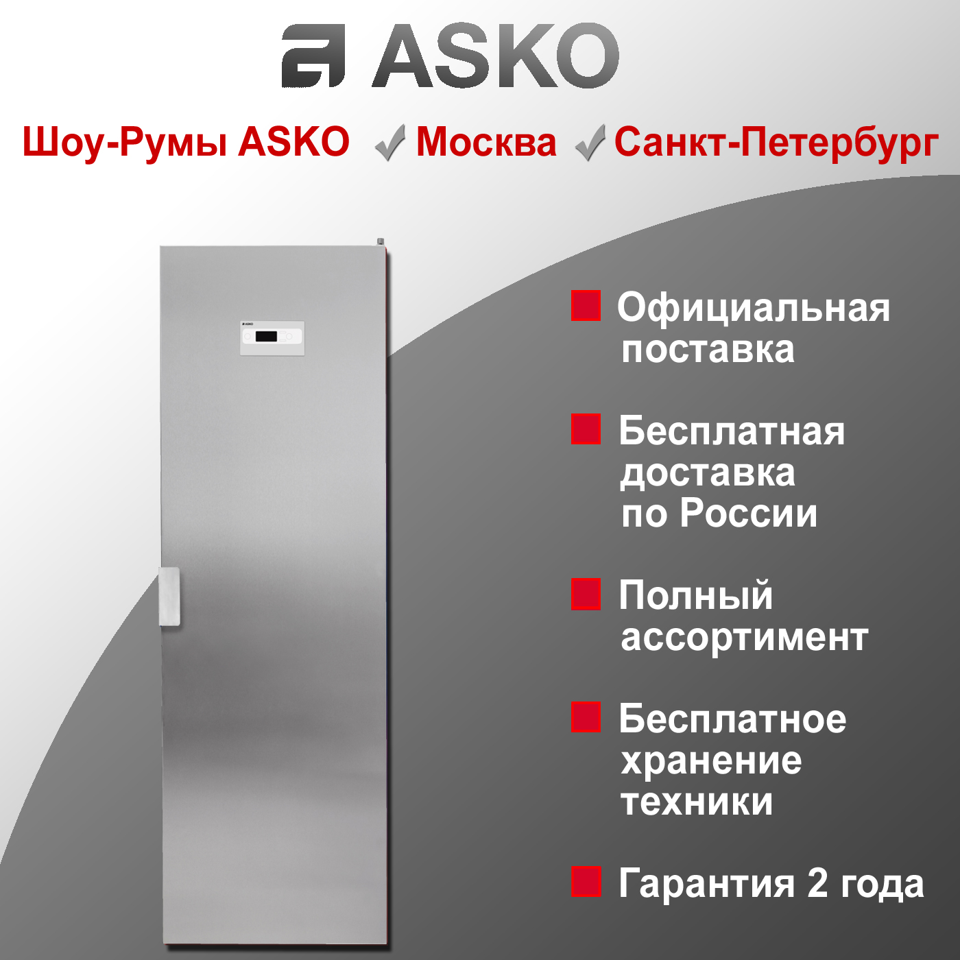 Сушильный шкаф Asko DC7784V.S