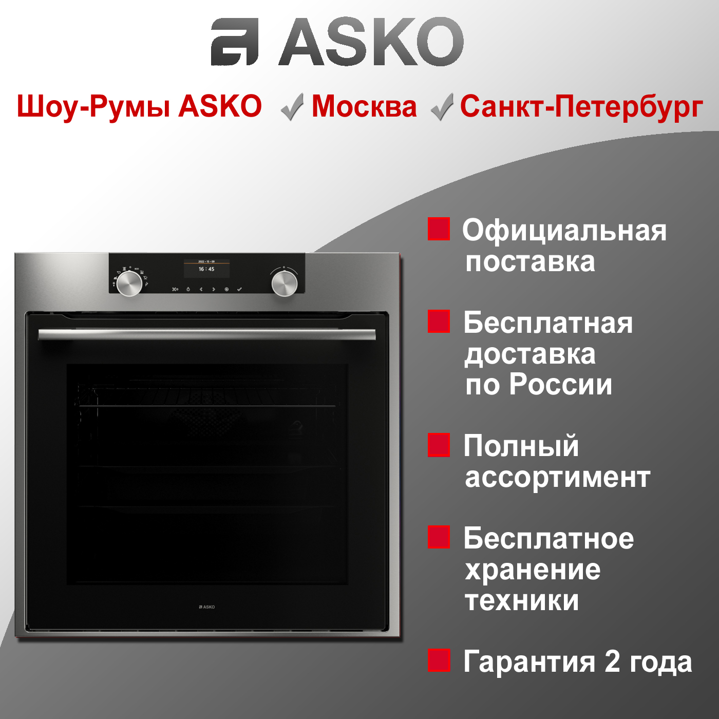 Духовой шкаф с пиролизом Asko OP8664S