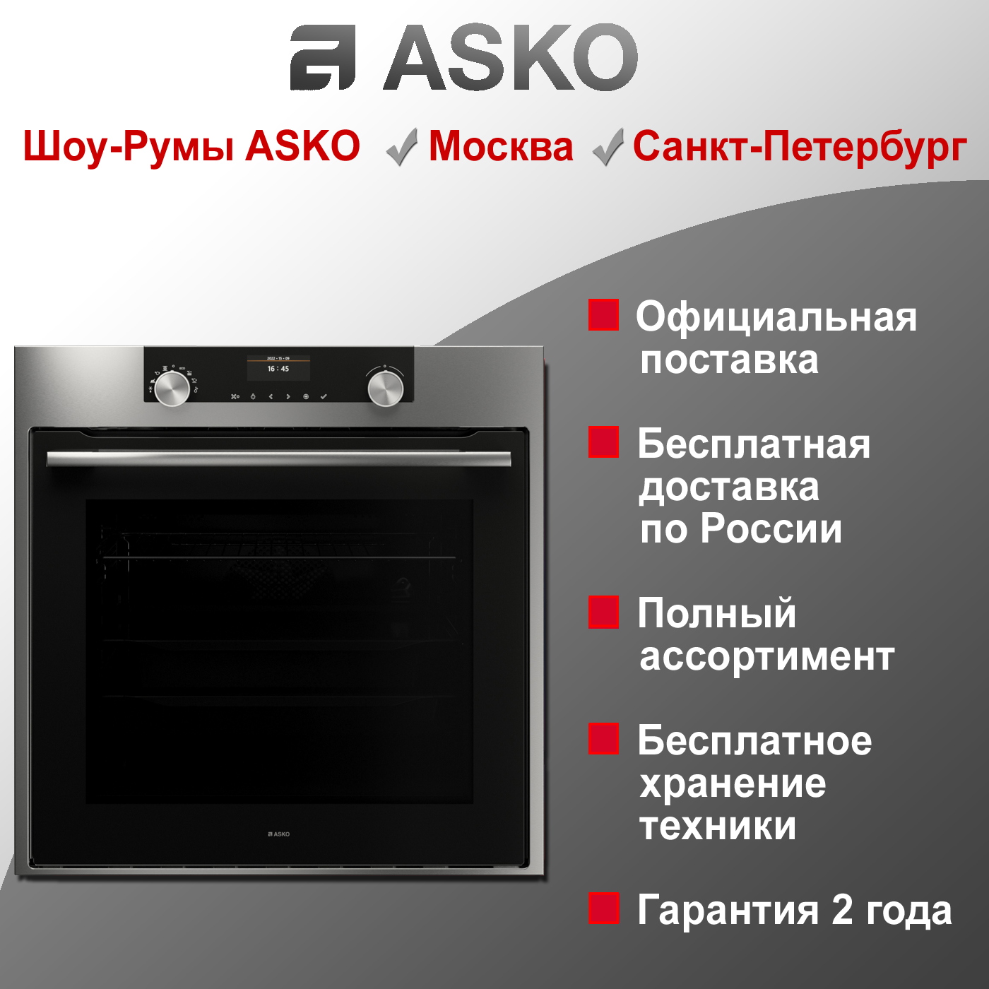 Духовой шкаф Asko OT8664S