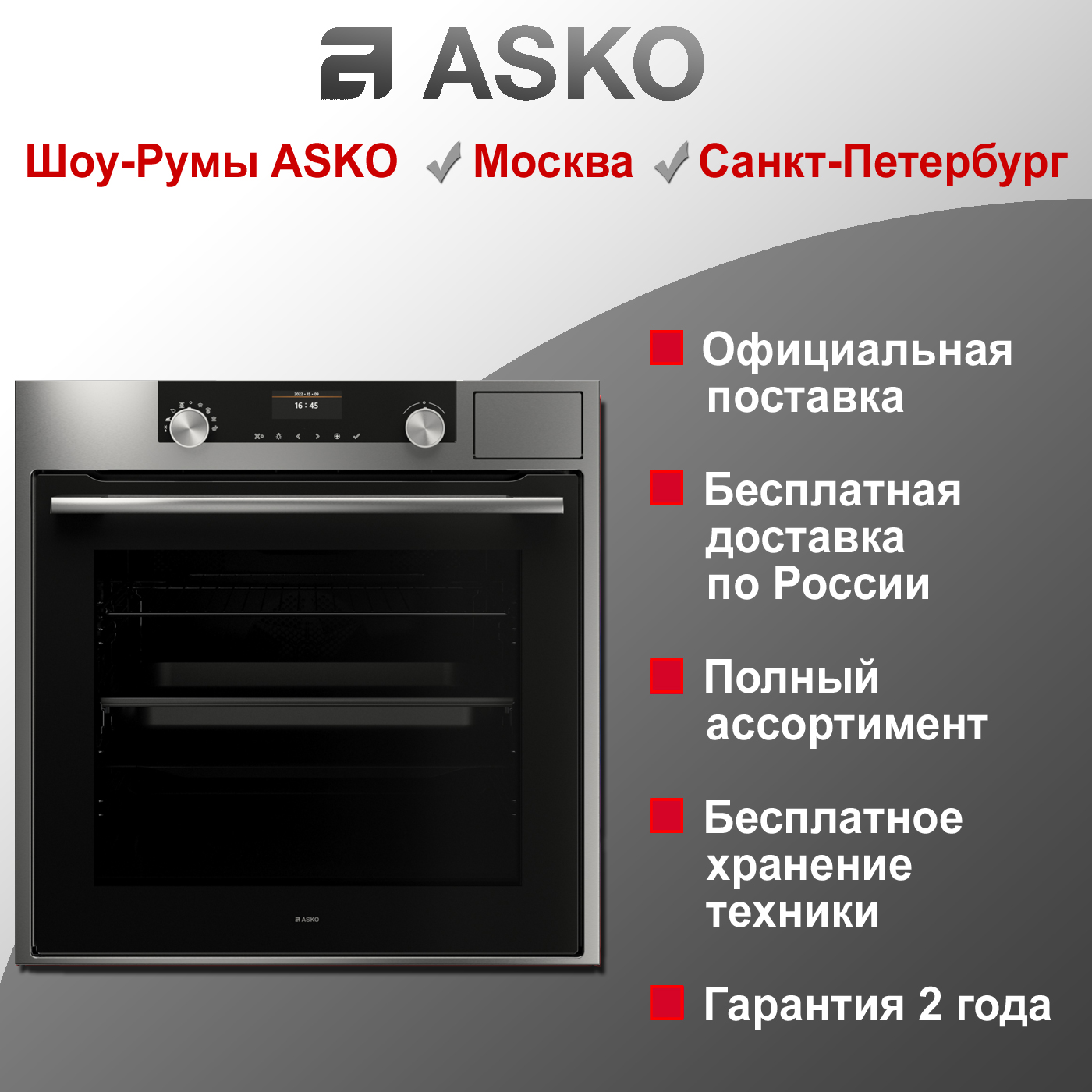 Духовой шкаф с паром Asko OCS8664S