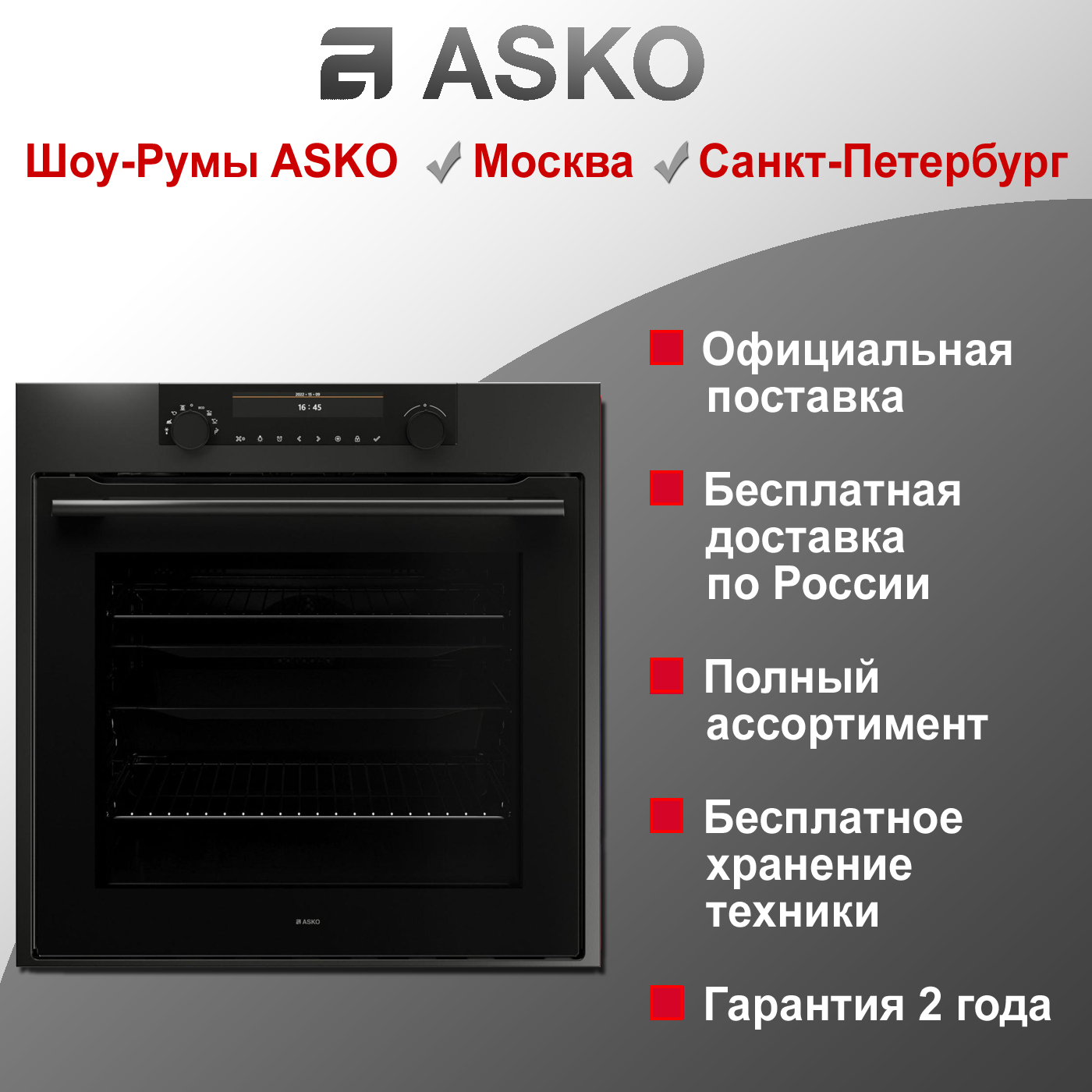 Духовой шкаф с пиролизом Asko OP8687A