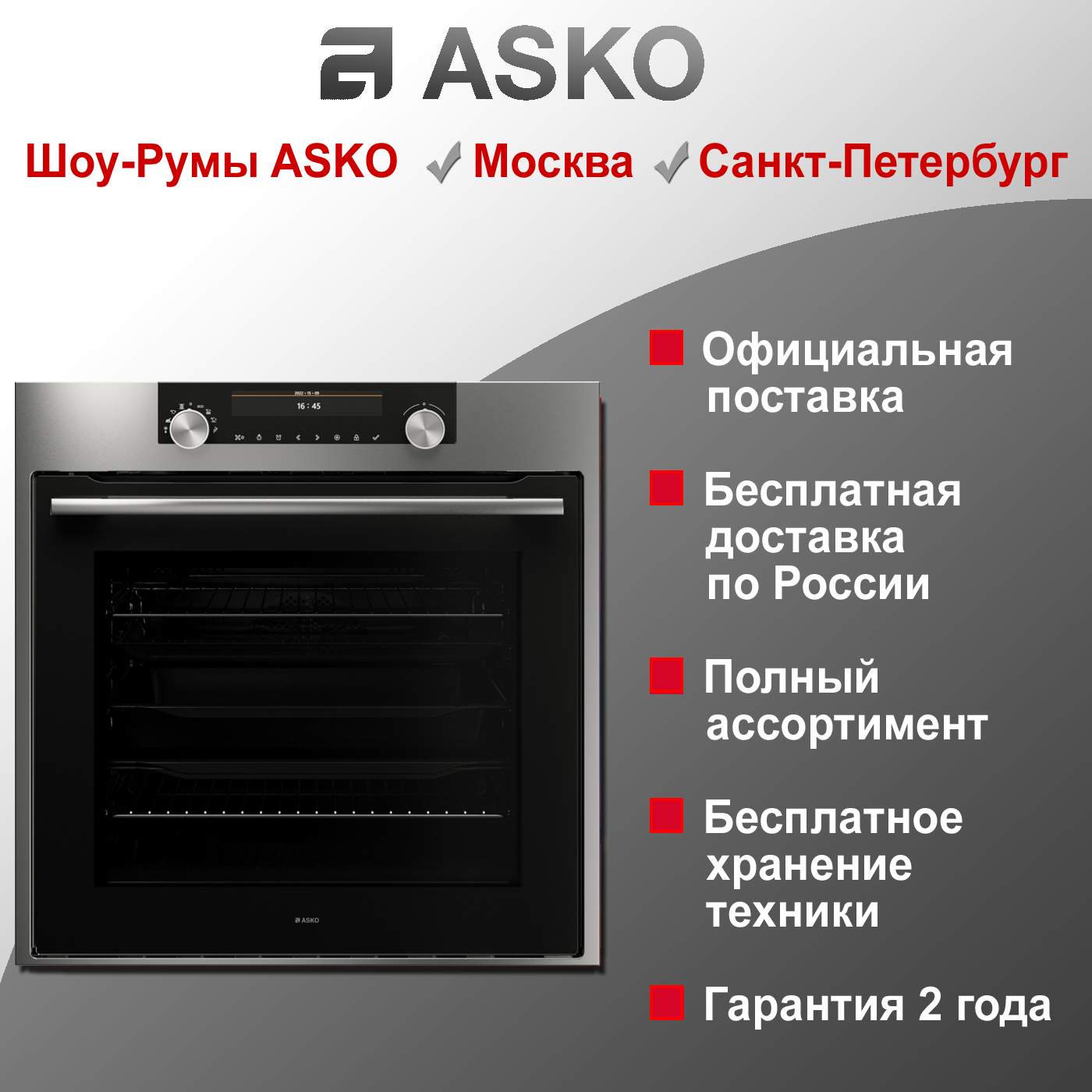 Духовой шкаф с пиролизом Asko OP8687S