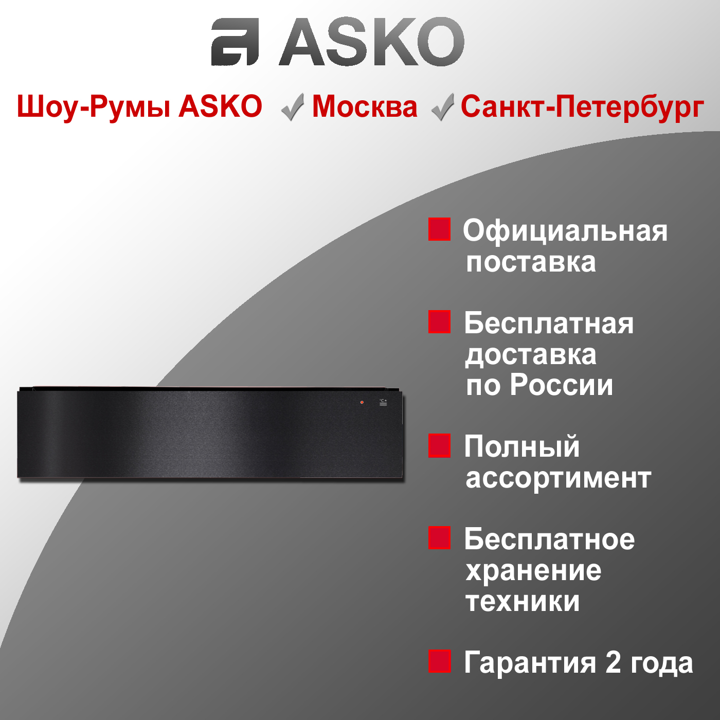  Asko ODV8127B