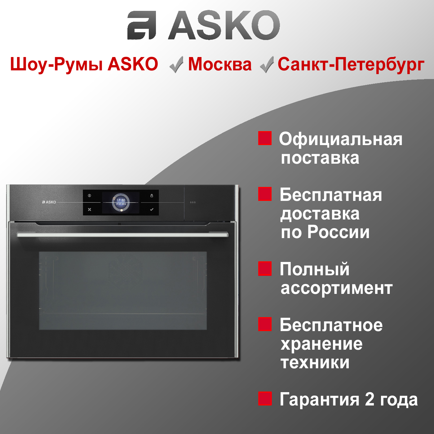 Компактный духовой шкаф 5 в 1 Asko OCSM8478G