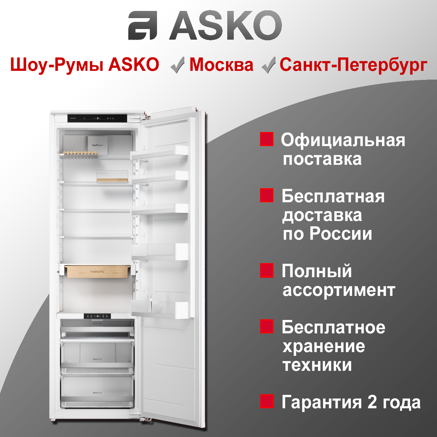 Холодильник Asko R31842I