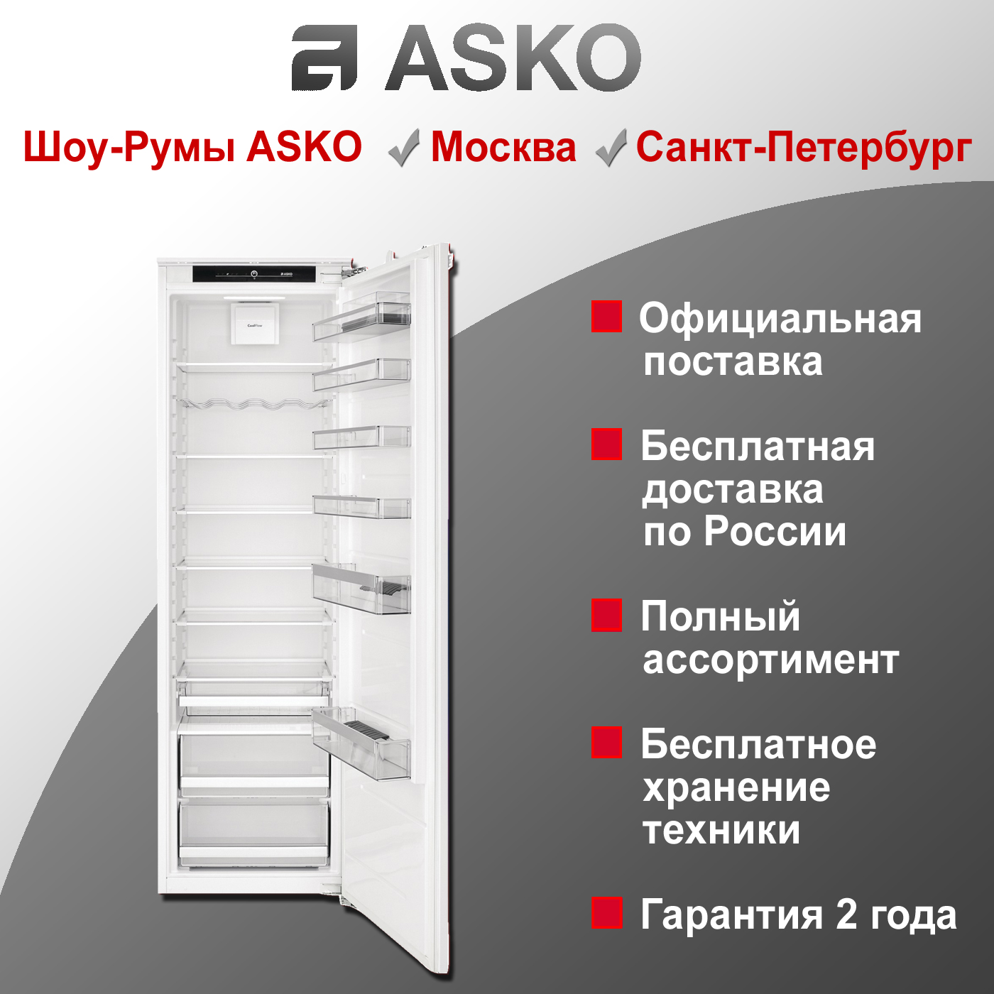 Холодильник Asko R31831I