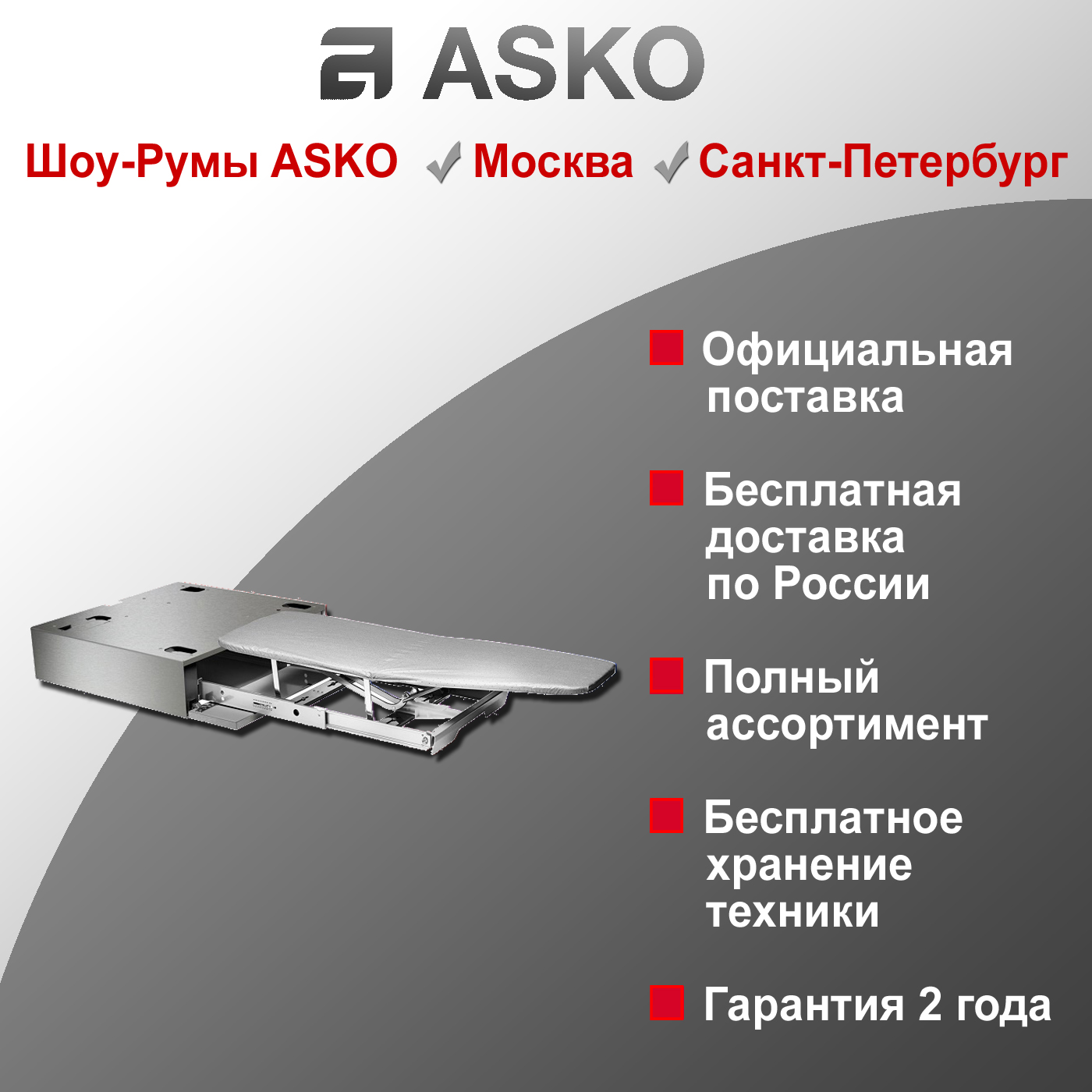  Asko HI1153S