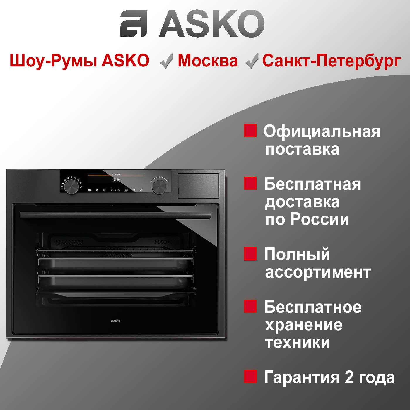 Духовой шкаф с паром Asko OCS8487B