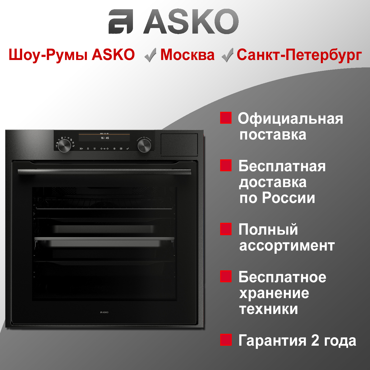 Духовой шкаф с паром Asko OCS8687B