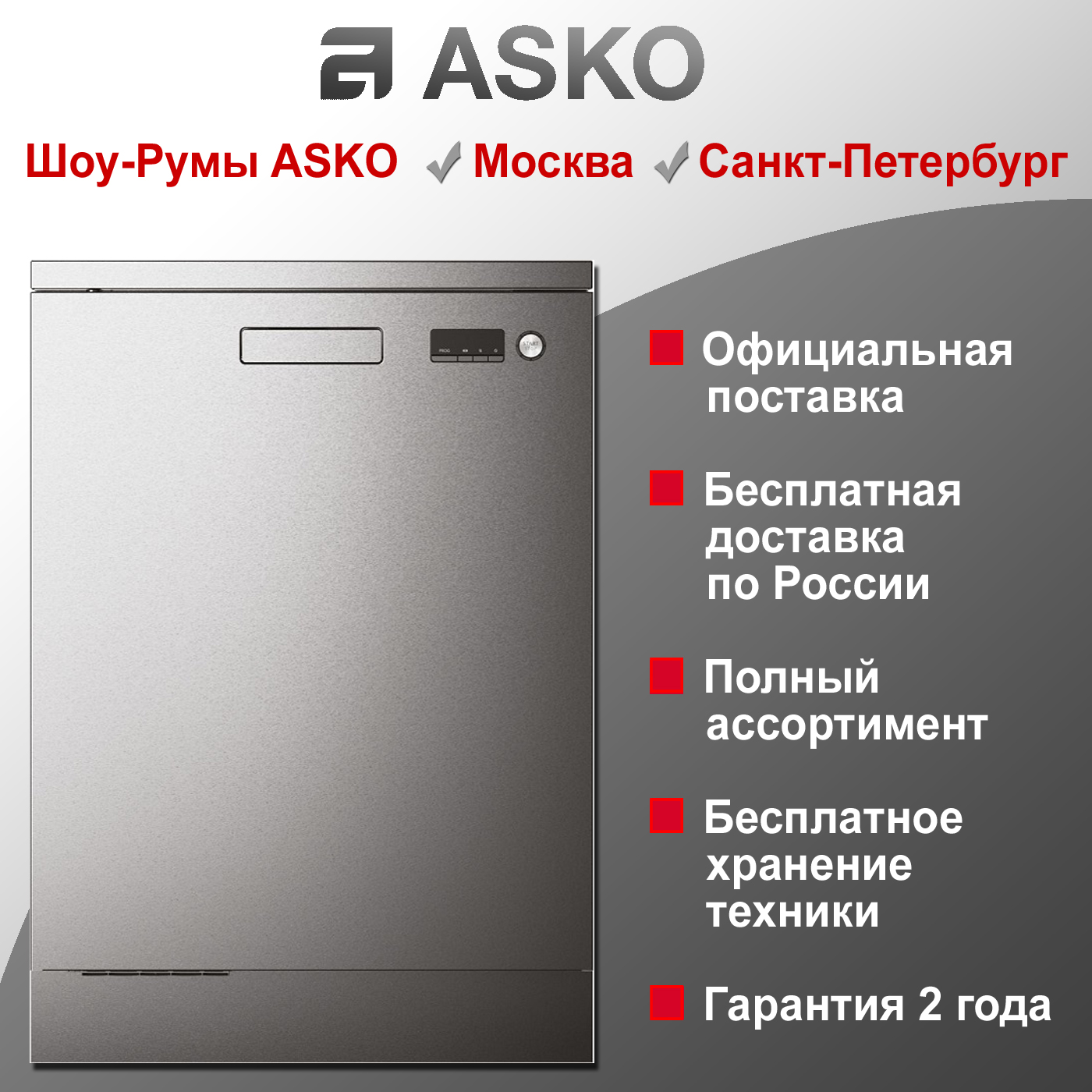 Посудомоечная машина Asko DFS244IB.S/1