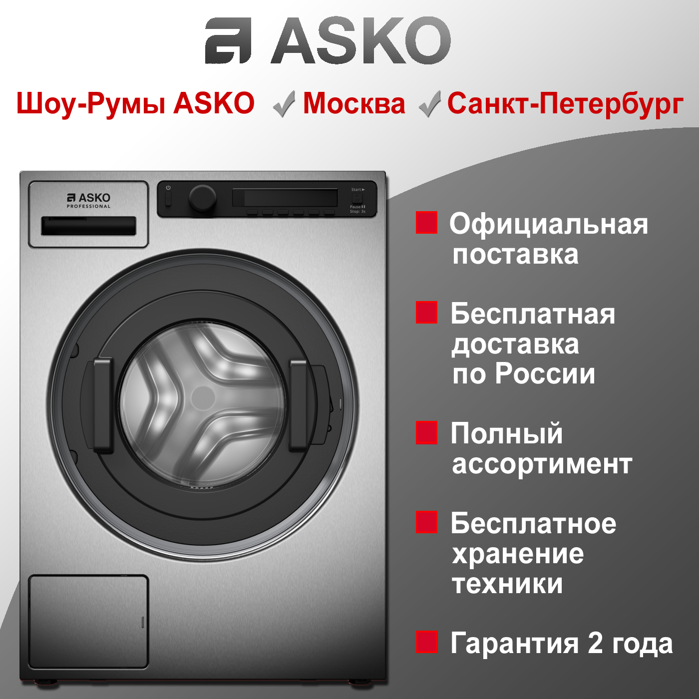 Стиральная машина для прачечной Asko WMC8947PI.S