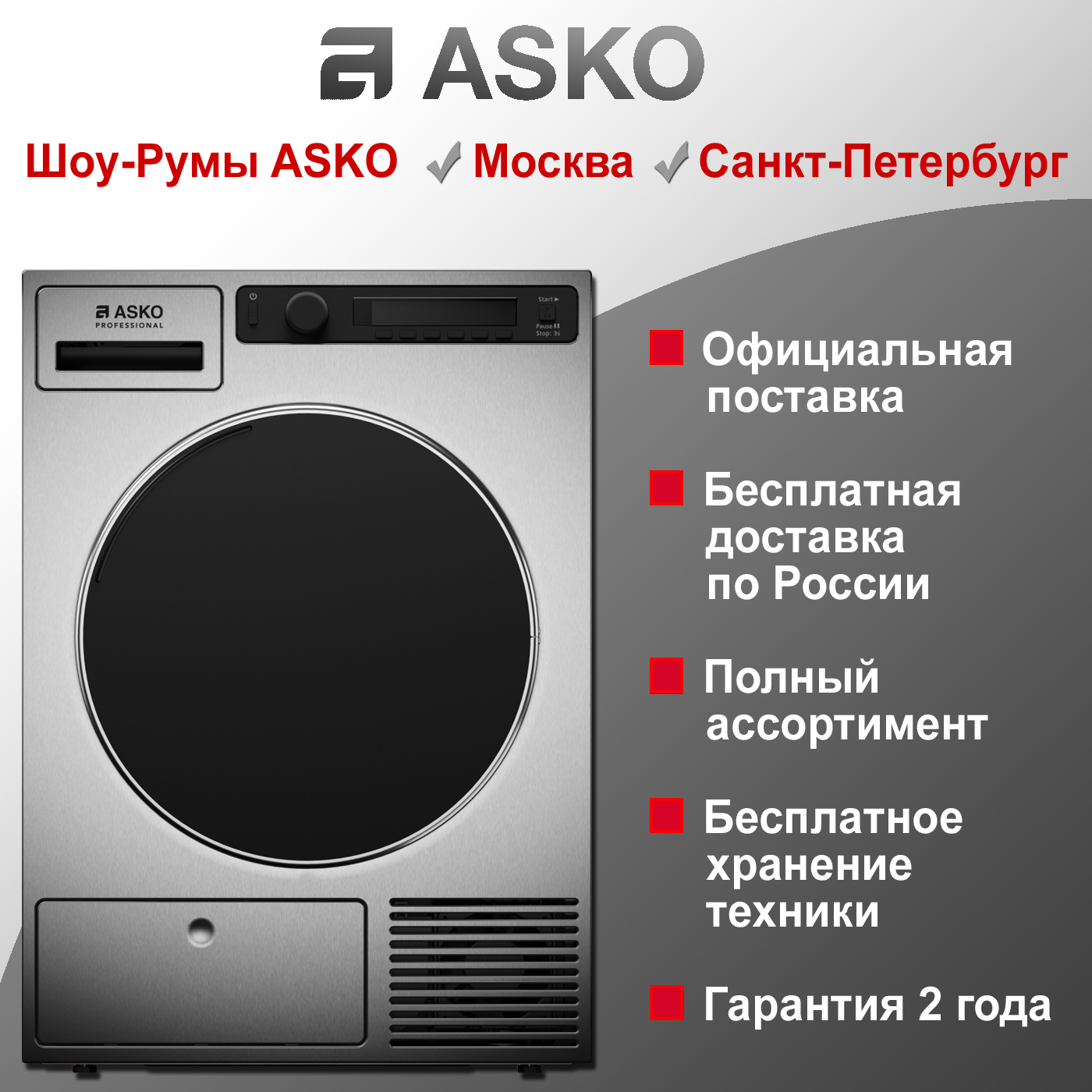 Сушильная машина для прачечной Asko TDC1481HC.S