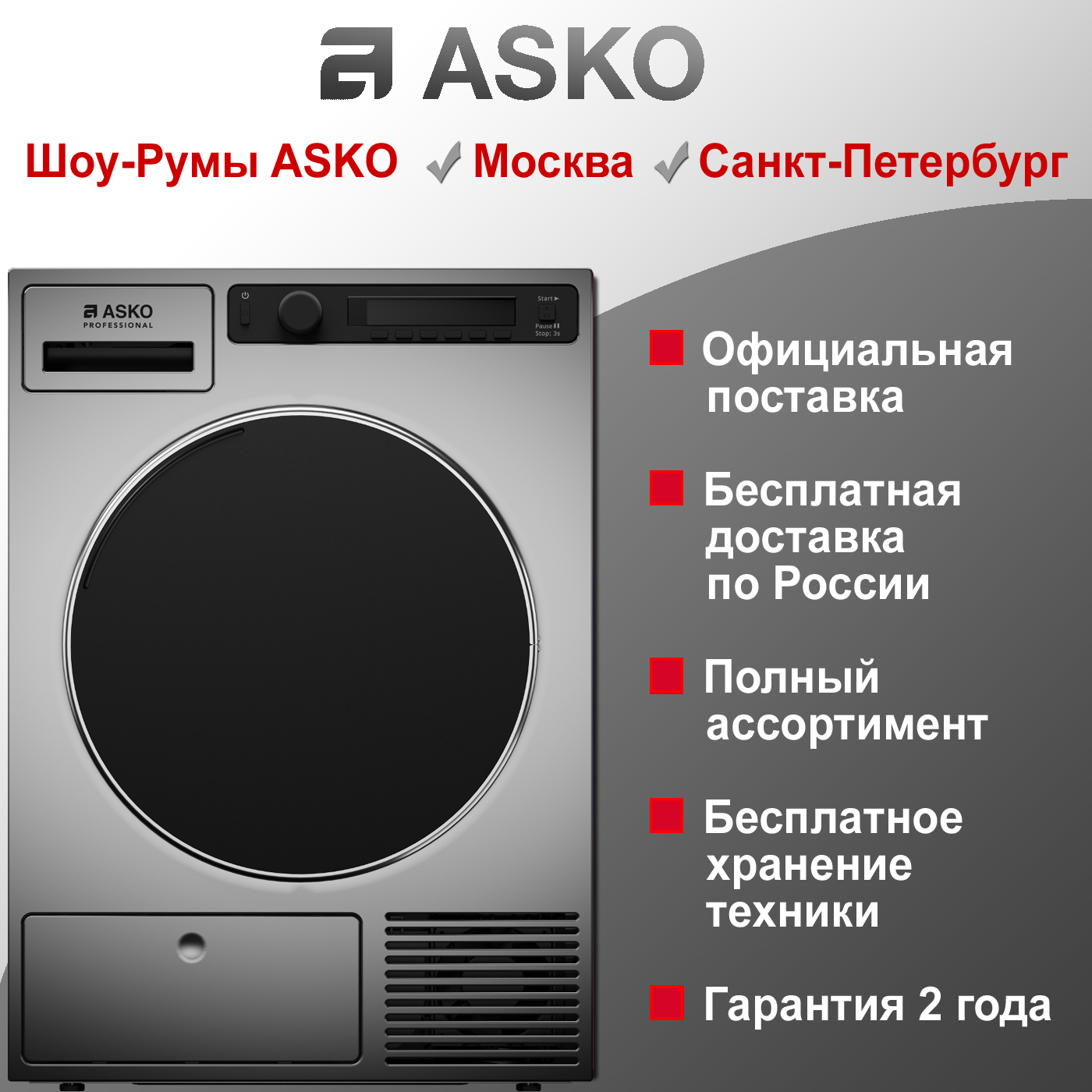 Сушильная машина для прачечной Asko TDC1485VB.T