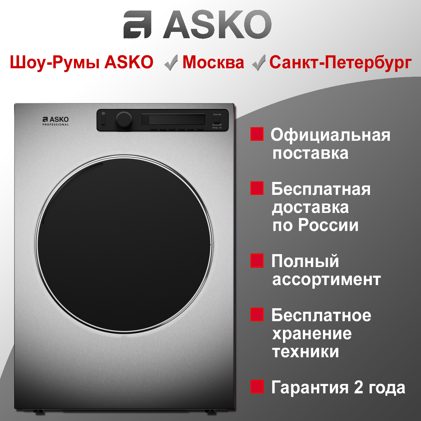 Сушильная машина для прачечной Asko TDC1485VI.S