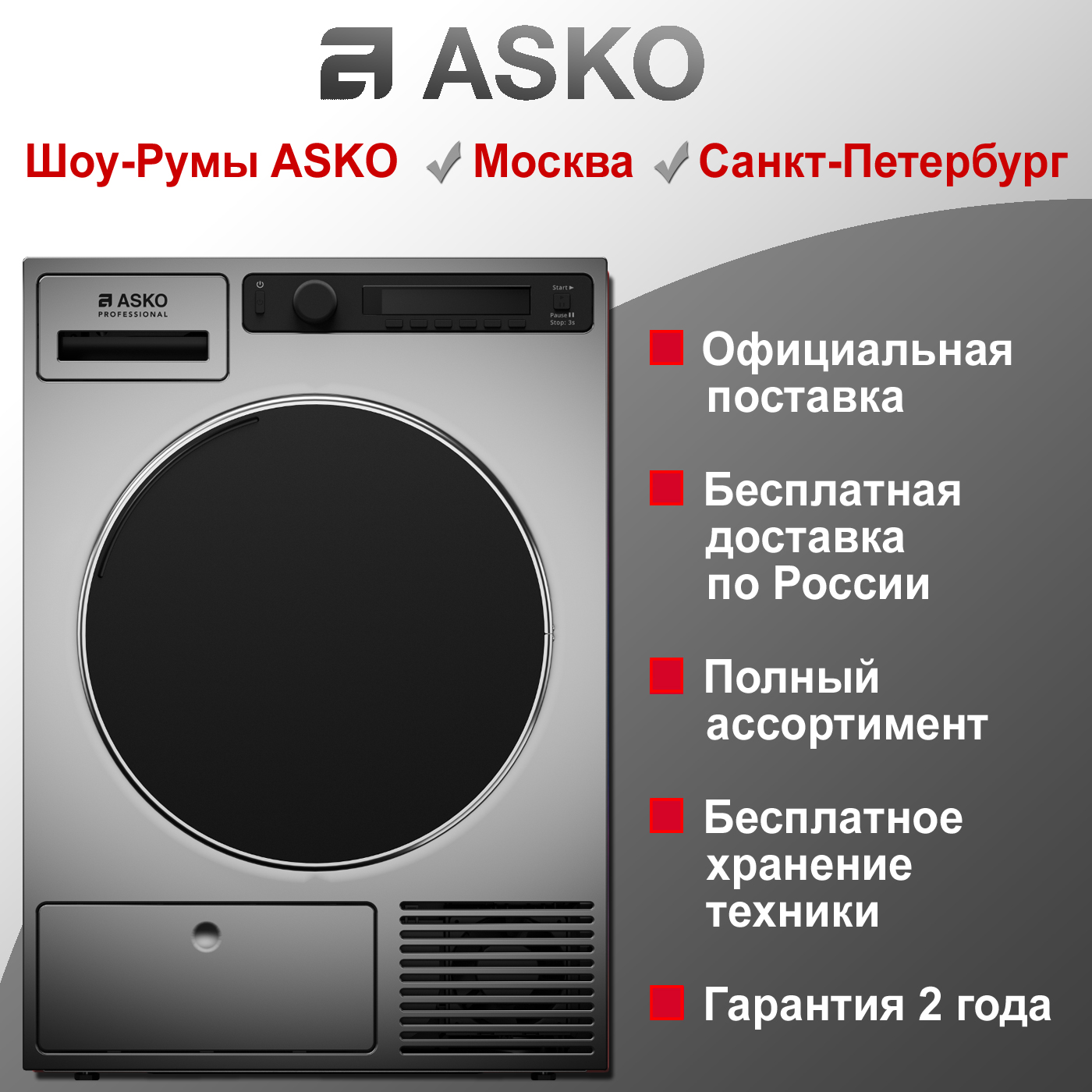 Сушильная машина для прачечной Asko TDC1772C.T