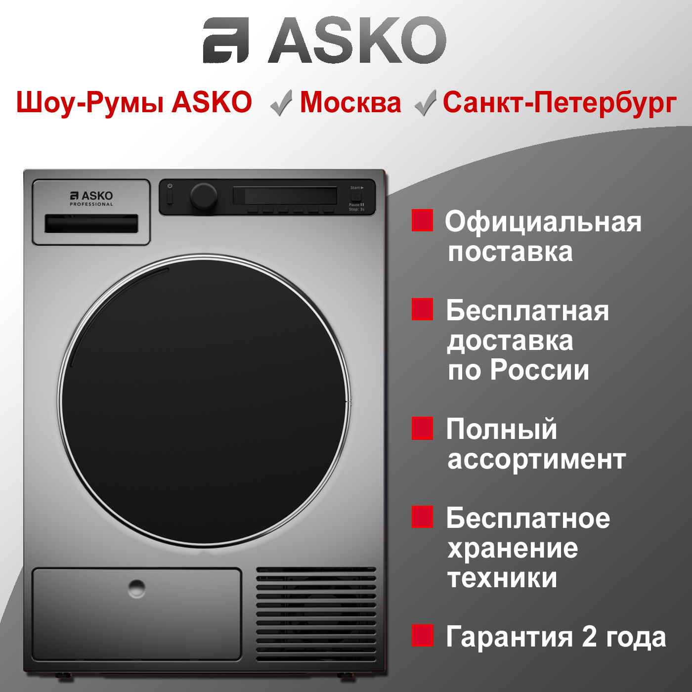 Сушильная машина для прачечной Asko TDC1771H.T