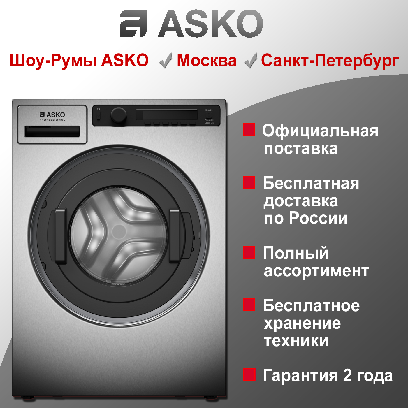 Стиральная машина для прачечной Asko WMC8947VI.S