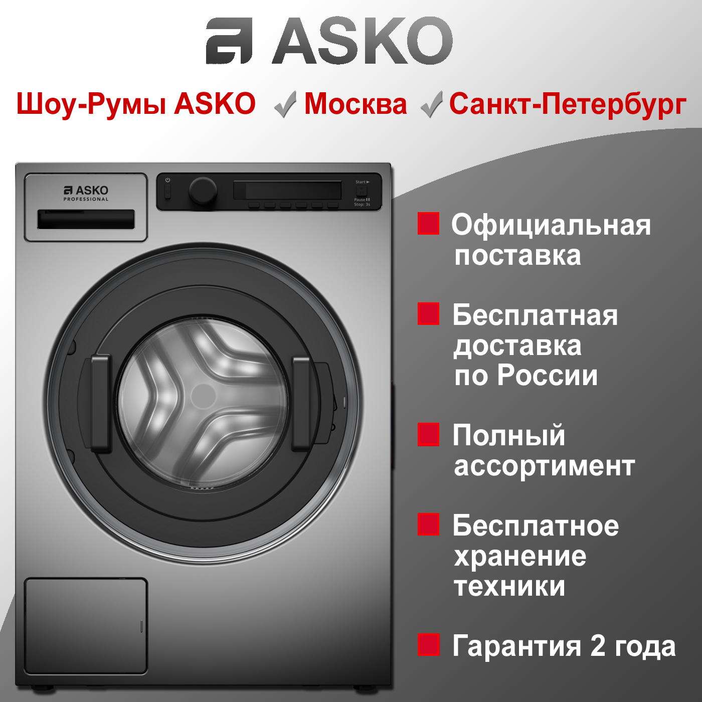 Стиральная машина для прачечной Asko WMC6743PB.T