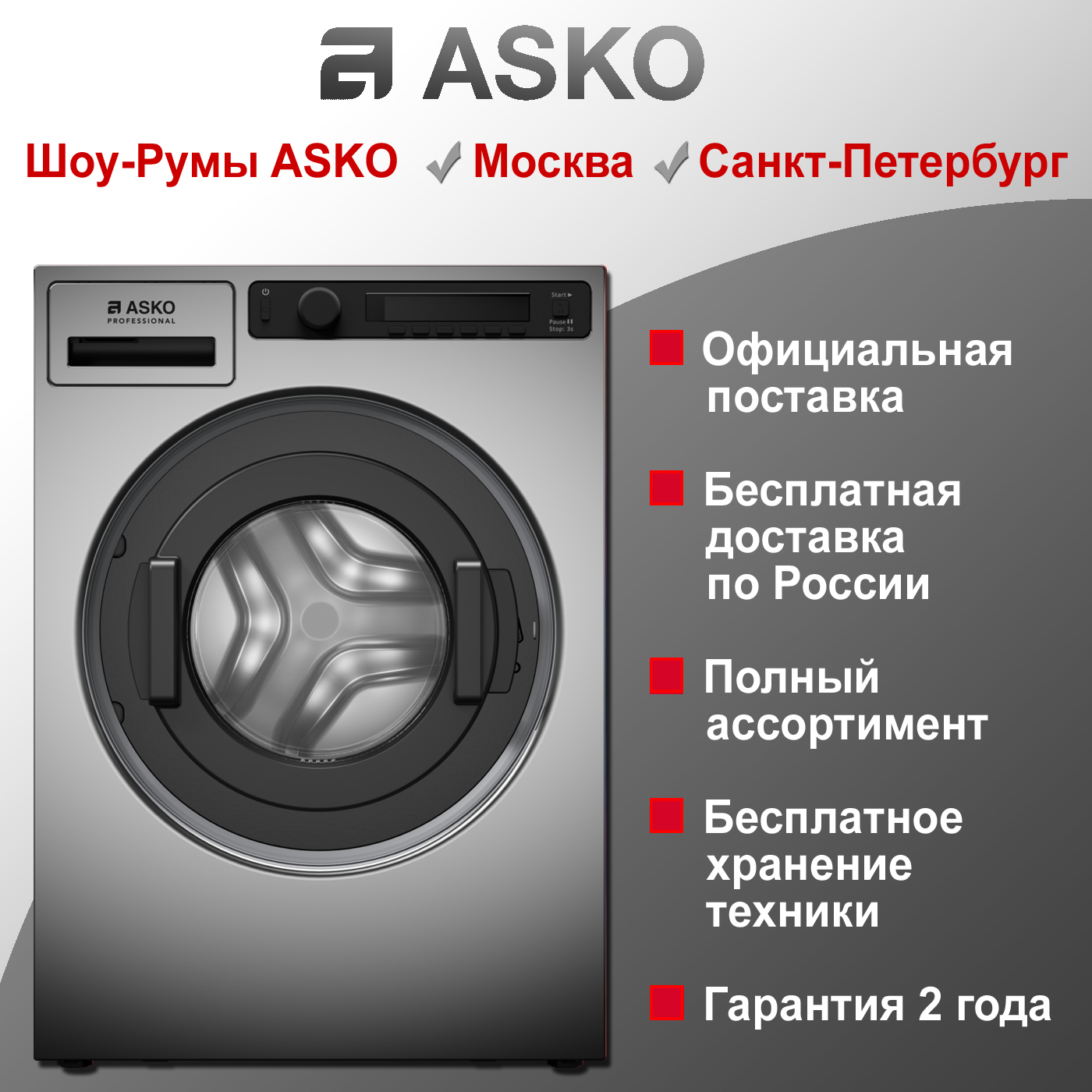 Стиральная машина для прачечной Asko WMC8944VB.T