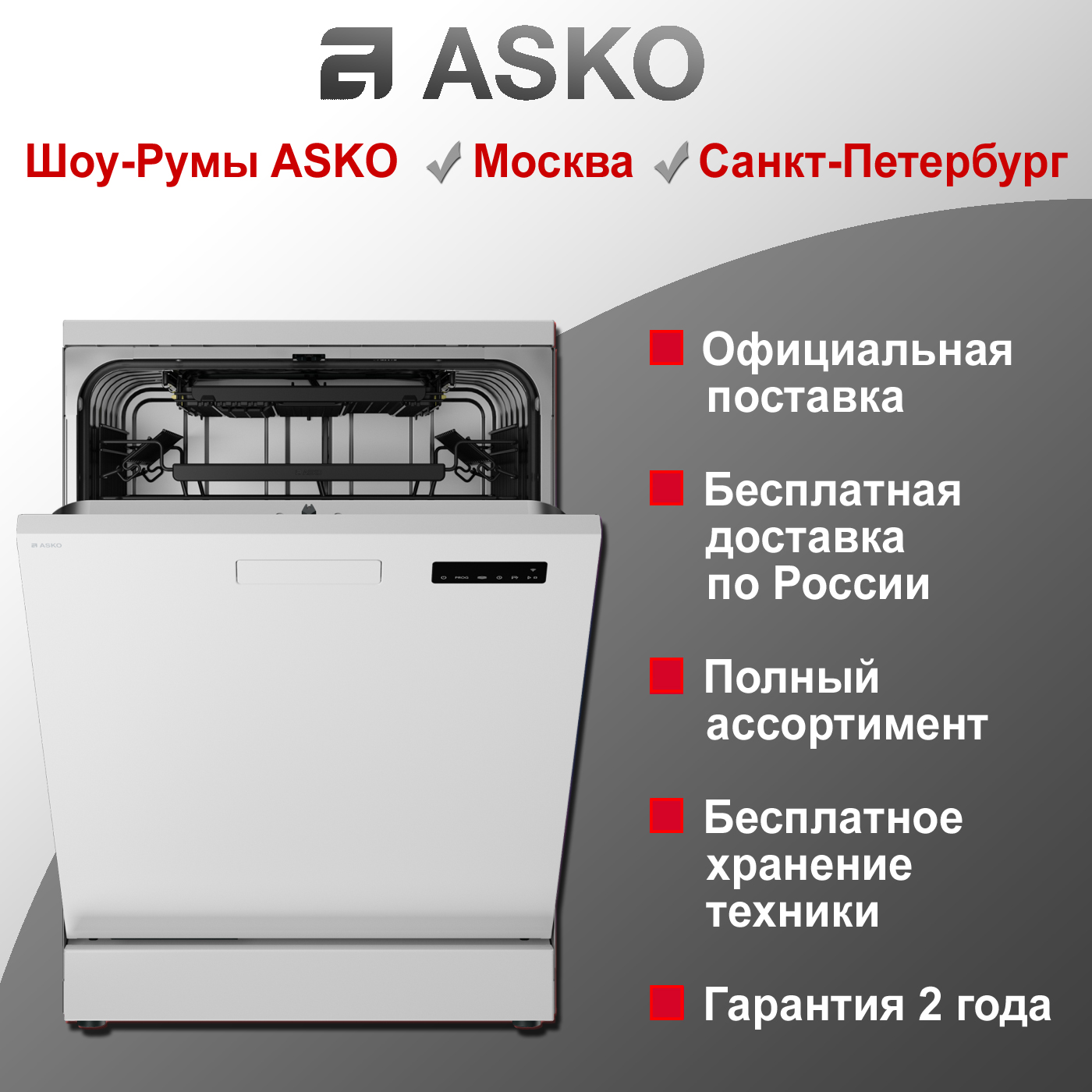 Посудомоечная машина Asko DFS344ID.W