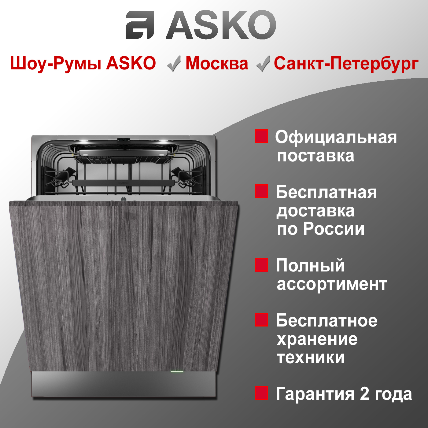 Посудомоечная машина Asko DSD746U