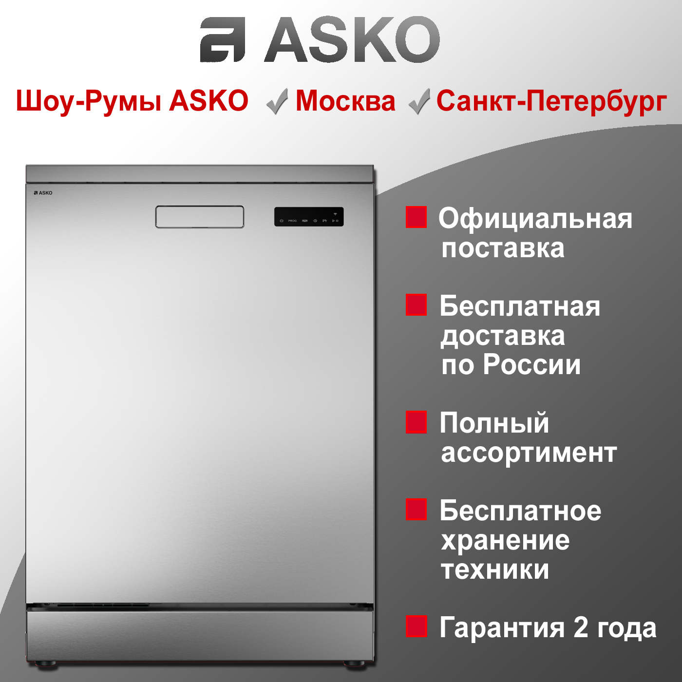 Посудомоечная машина Asko DFS344ID.S