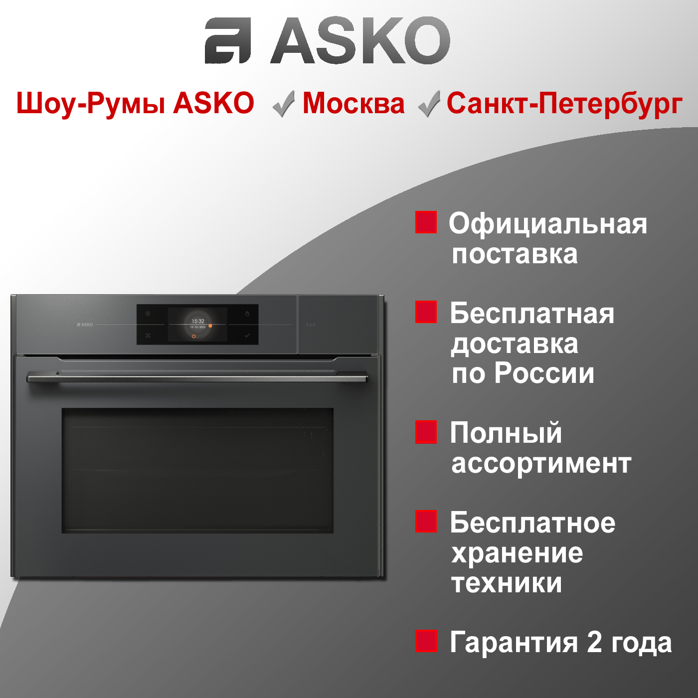 Компактный духовой шкаф 5 в 1 Asko OCSM8478GG