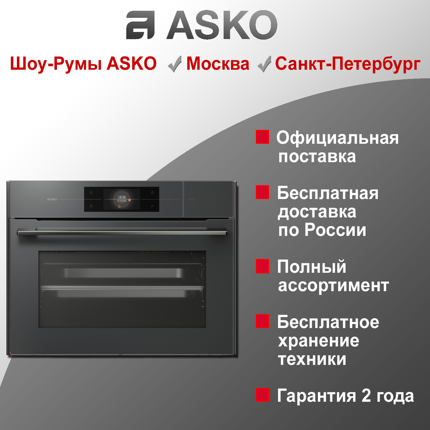 Духовой шкаф с паром Asko OCS8478GG