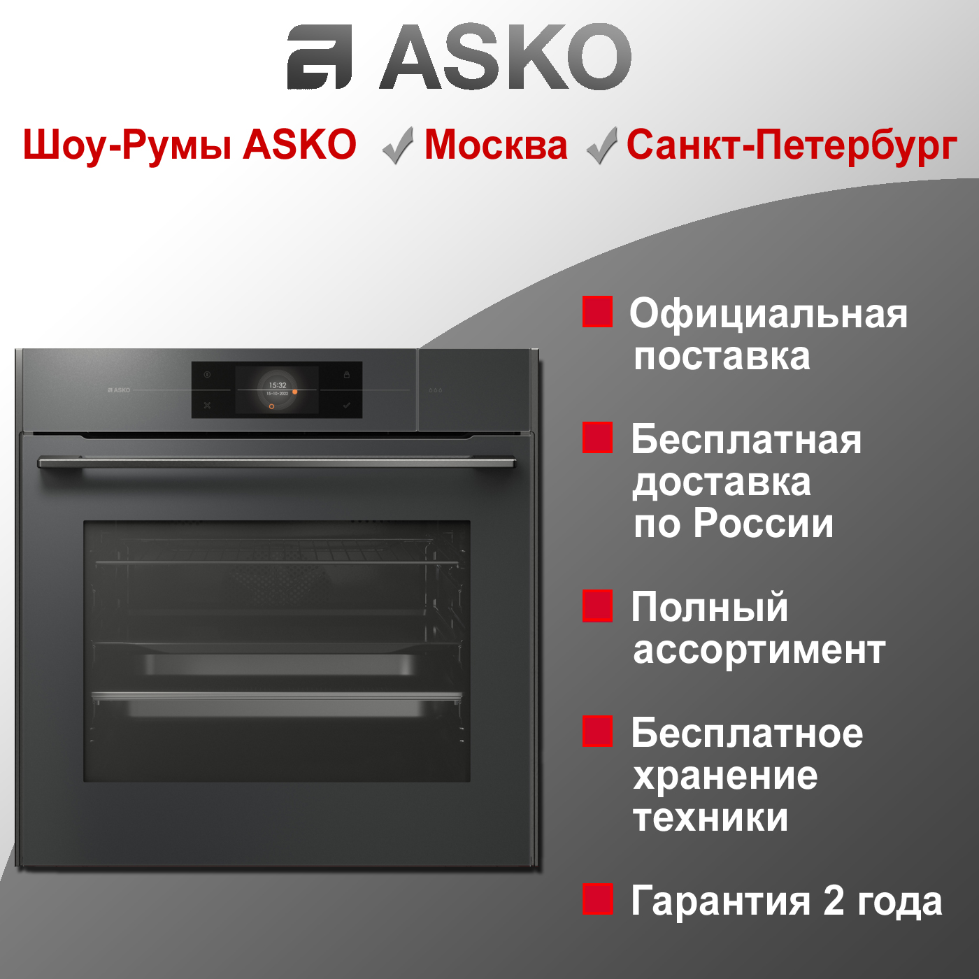 Духовой шкаф с паром Asko OCS8678GG