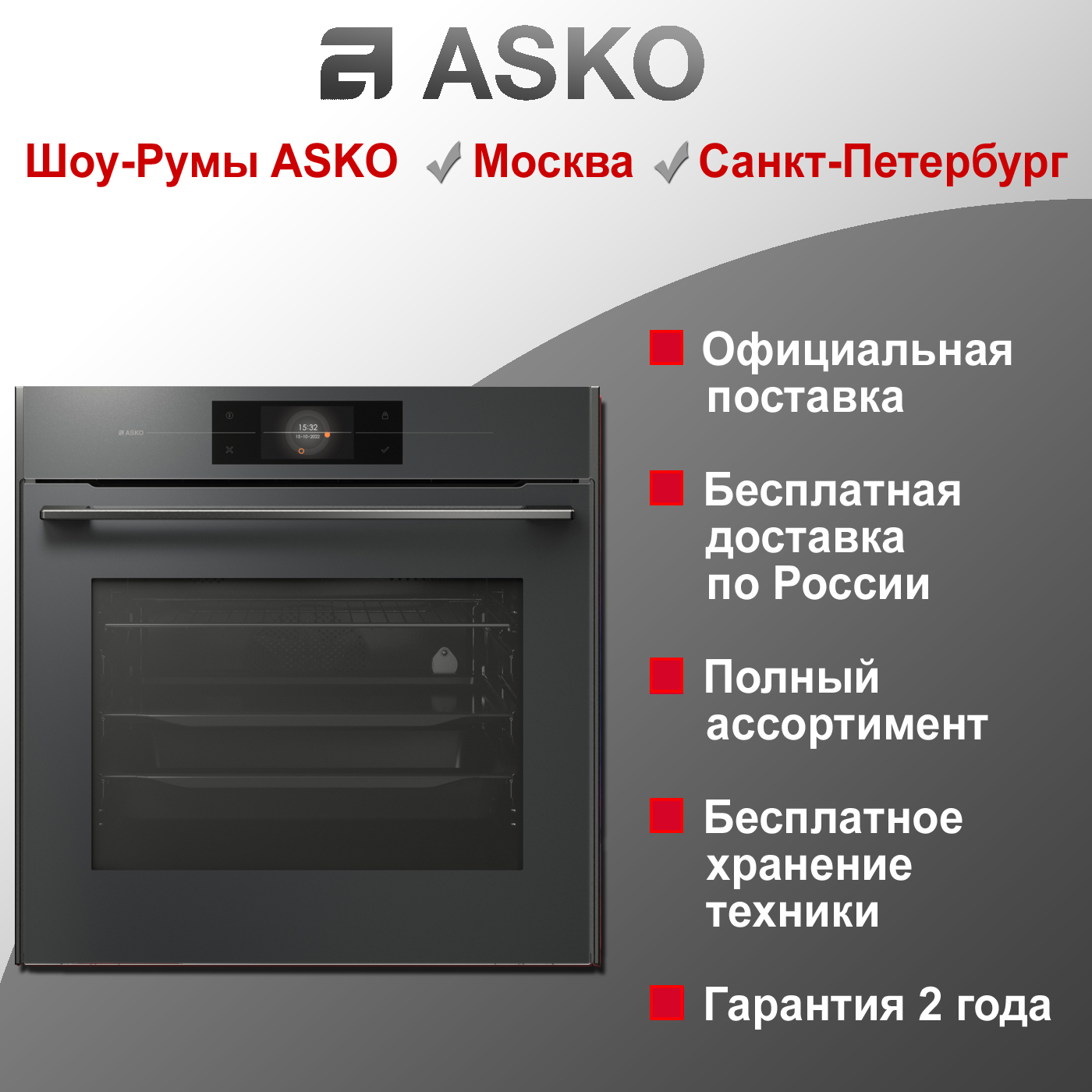 Духовой шкаф с пиролизом Asko OP8678GG