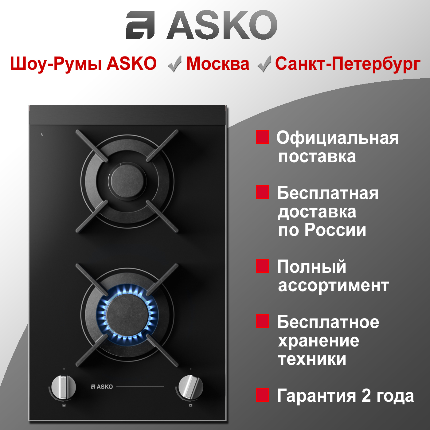 Варочная панель Domino Asko HG8320BGB/1