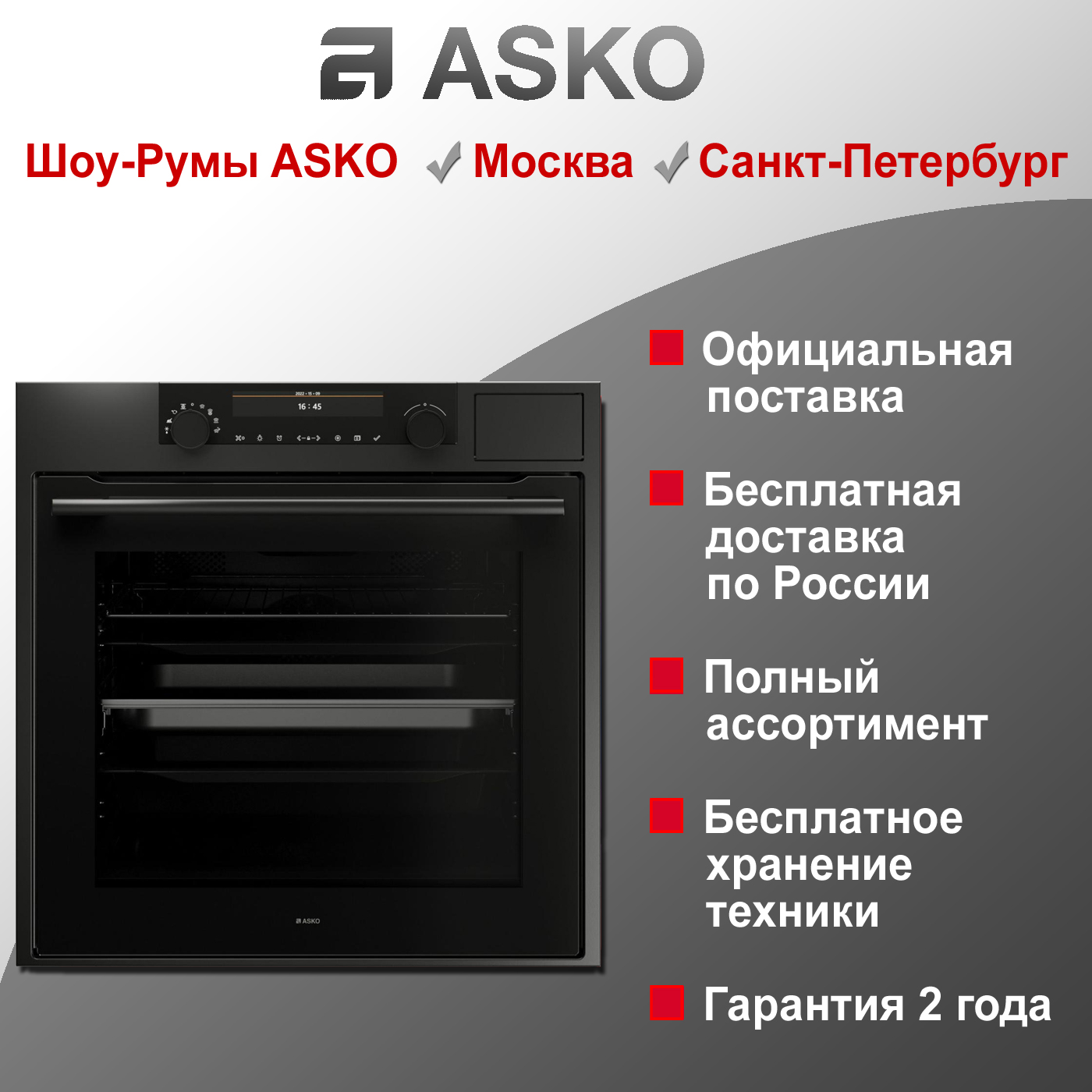 Духовой шкаф с паром Asko OCS8687A/1