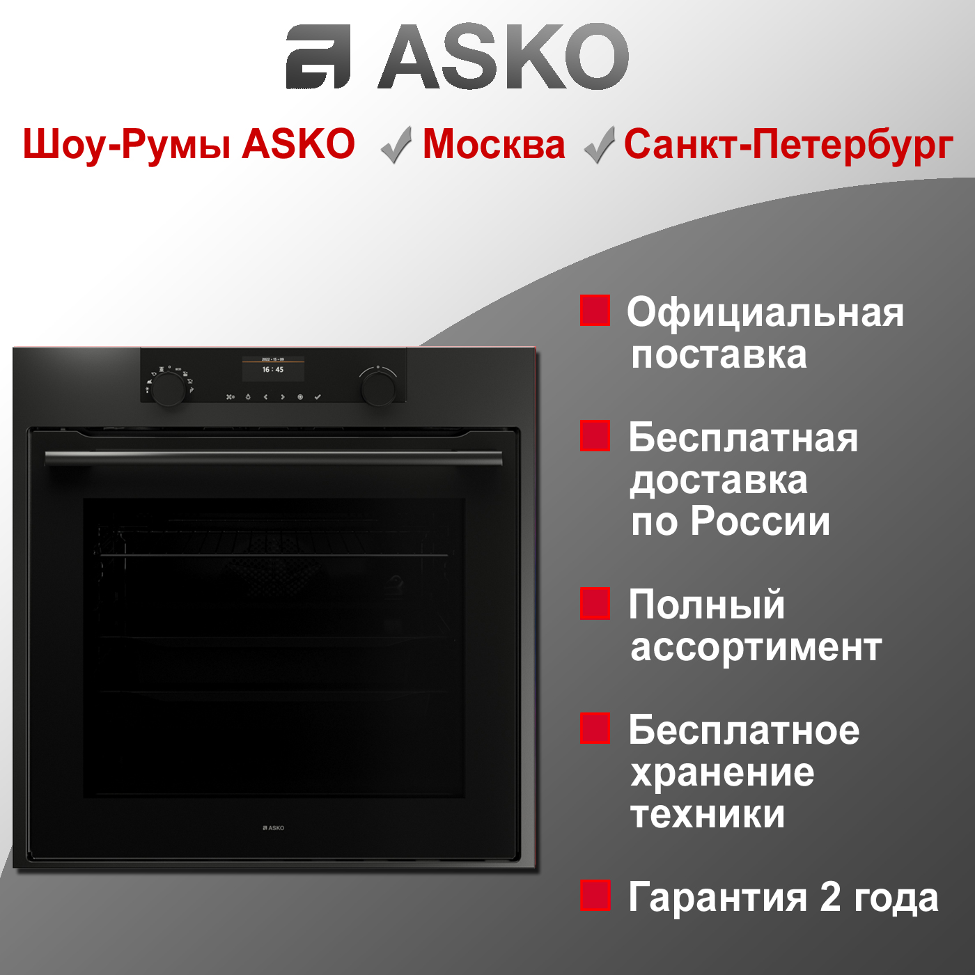 Духовой шкаф с пиролизом Asko OP8664A/1