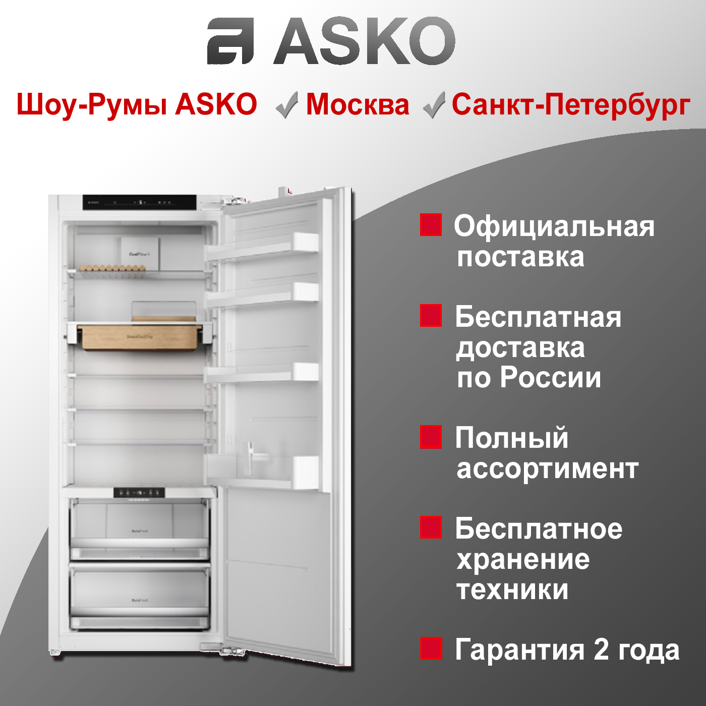 Холодильник Asko R31442I