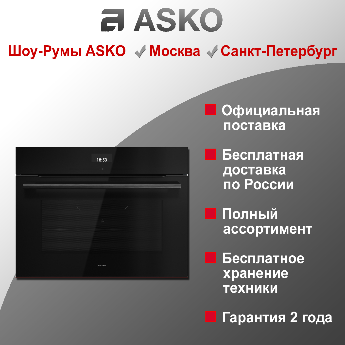 Встраиваемая микроволновая печь Asko OM24BGH